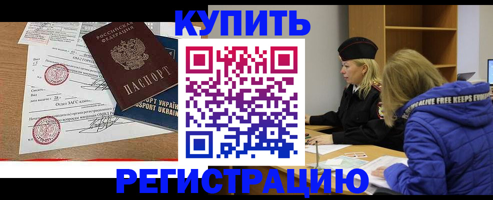 прописка для военкомата в Анадыре