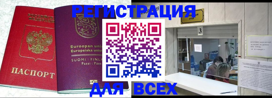 временная регистрация для всех в Анадыре